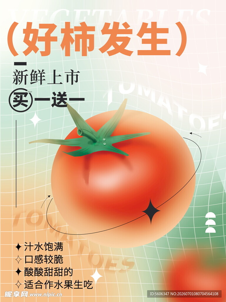 西红柿