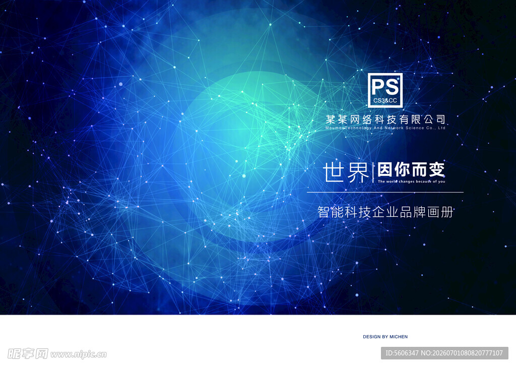 企业画册封面 