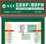 专业白发养护与精研护肤店