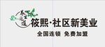 社区新美业形象墙