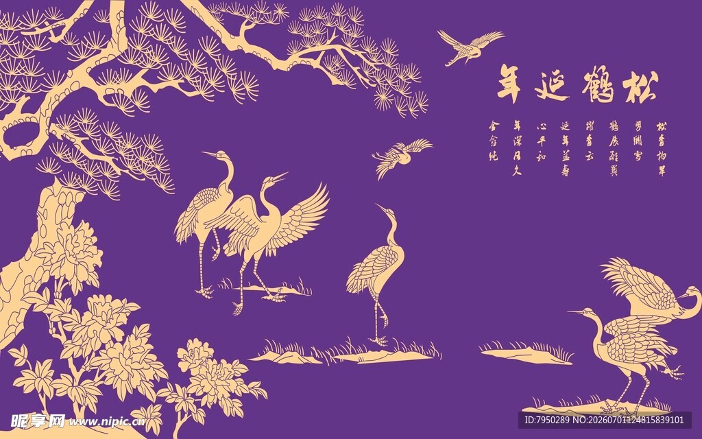 紫底金鹤中式典雅图案