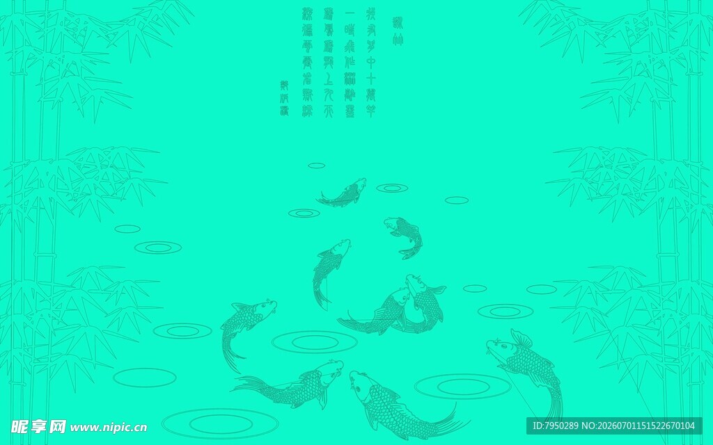 青绿色中式鱼纹装饰图案