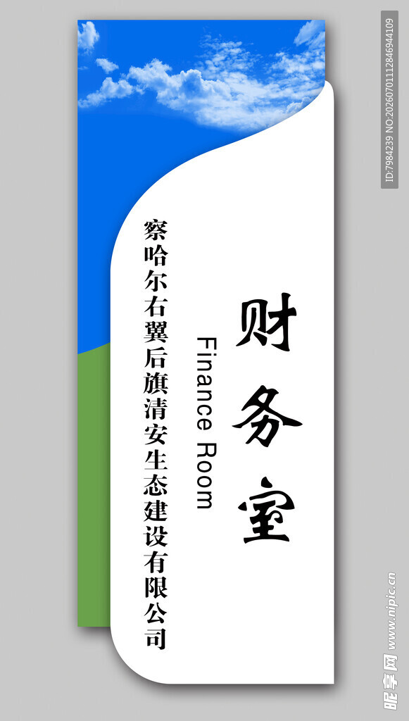 科室门牌