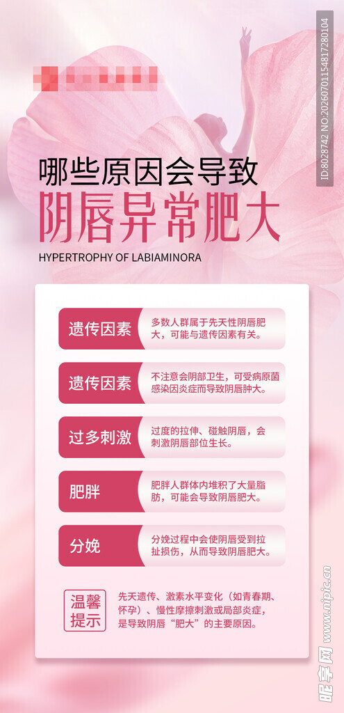 妇科私密科普知识