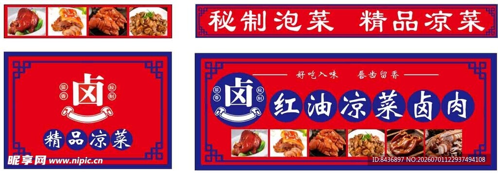 红油凉皮卤味招牌展示 花边