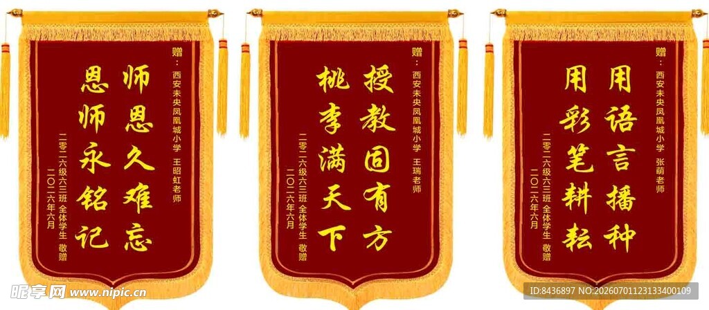 三面锦旗展示医护荣誉