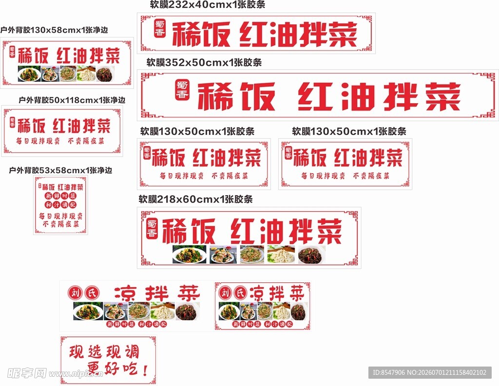 肠旺红油拌粉宣传海报