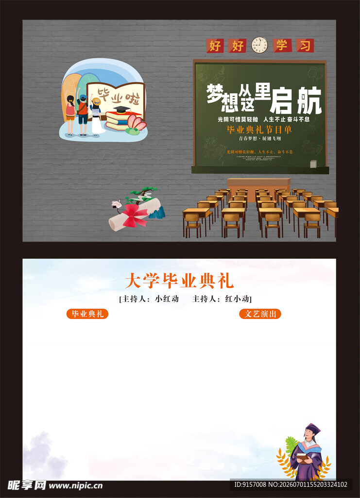 毕业晚会节目单