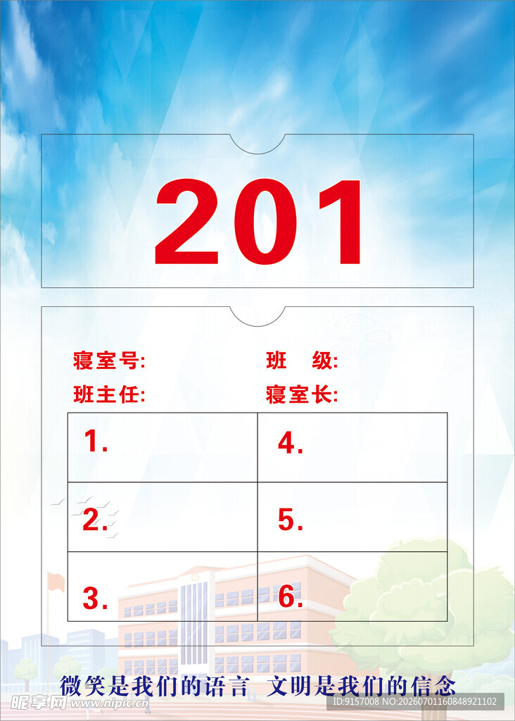 寝室牌