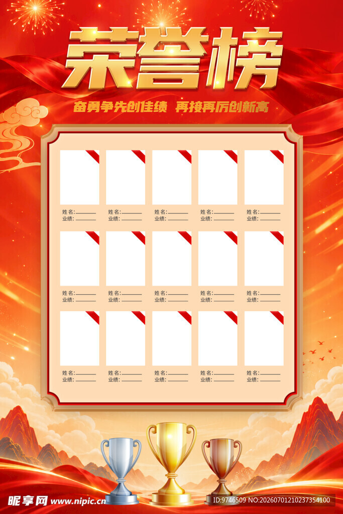 荣誉榜 