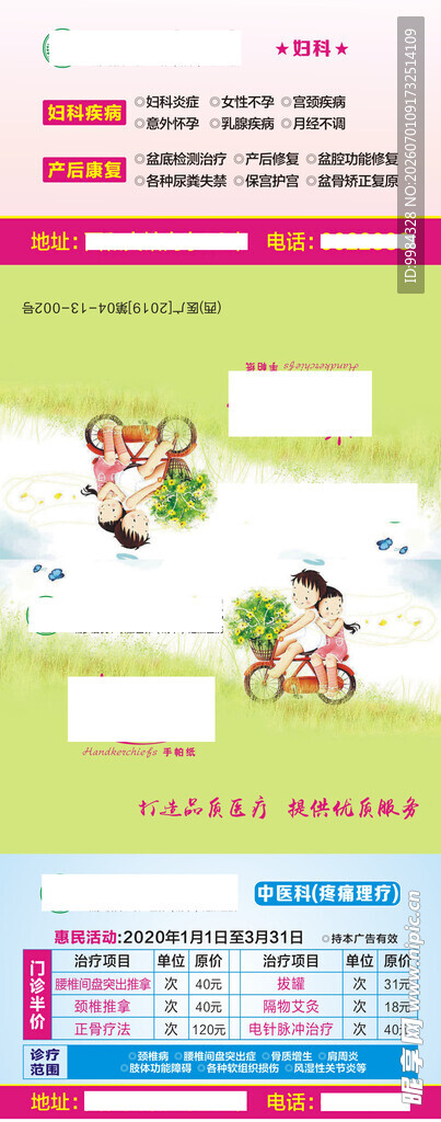 医院男科妇科纸巾