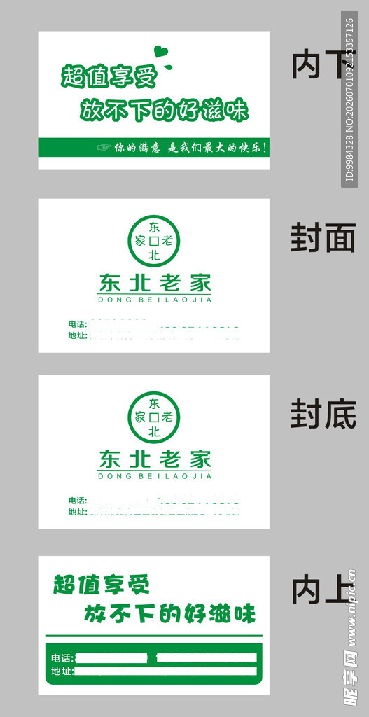简约绿色东北老家餐馆手帕纸