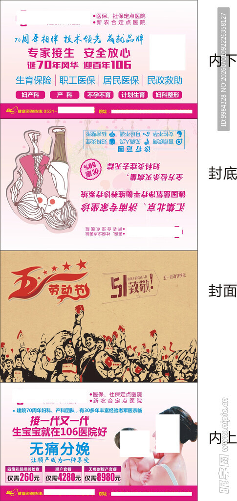 五一劳动节妇产医院荷包纸巾