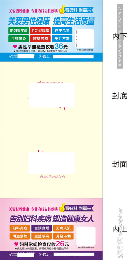 医院男科妇科纸巾
