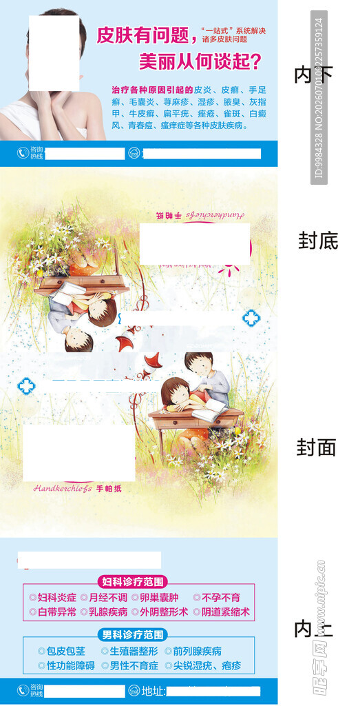 医院男科妇科纸巾