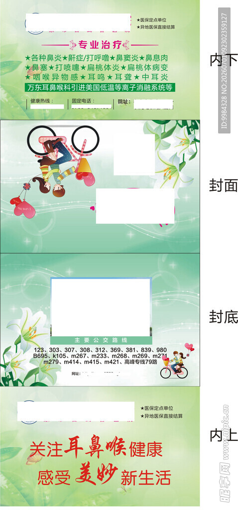 清新绿叶耳鼻喉医院手帕荷包纸巾