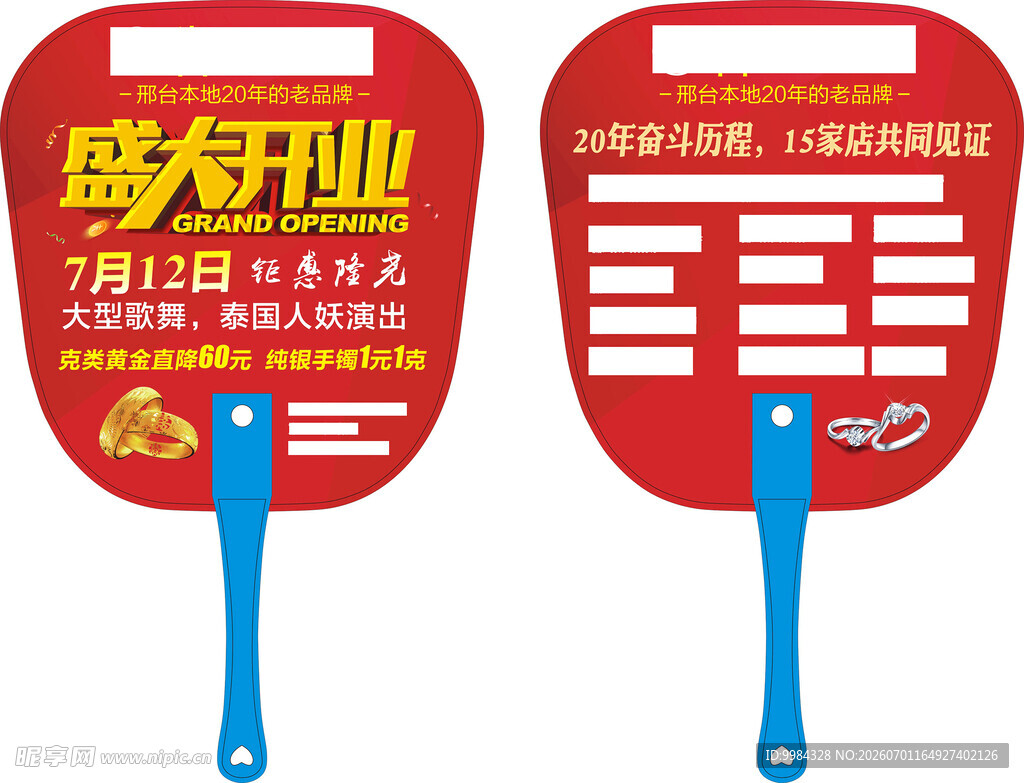 珠宝门店开业钜惠异形宣传扇