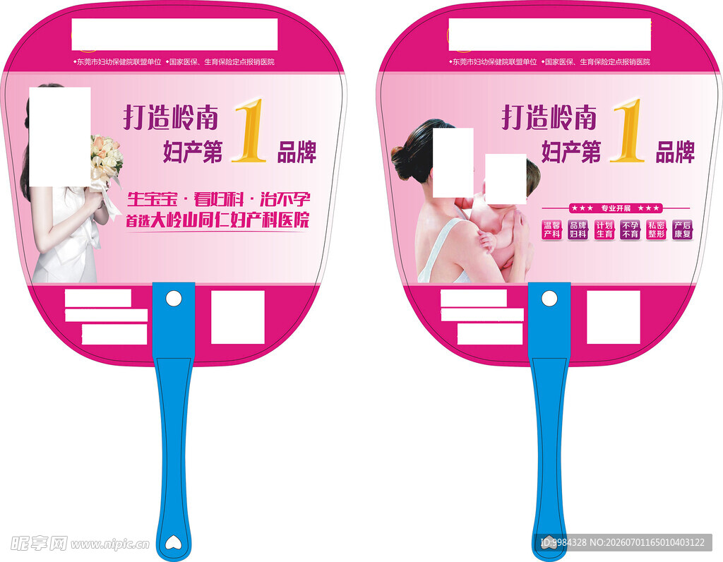 医院男科妇科医疗扇子
