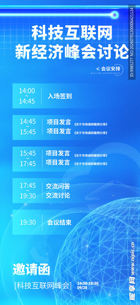 峰会邀请函 