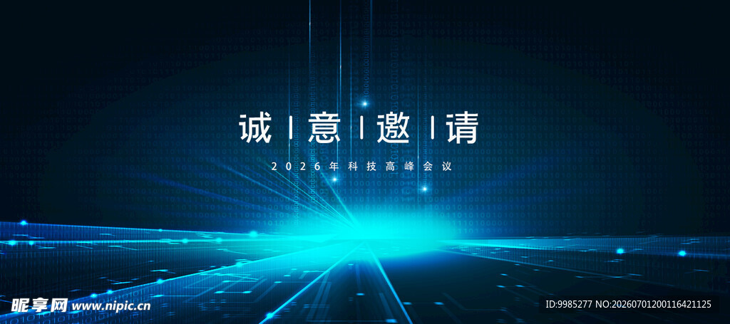 峰会邀请函 