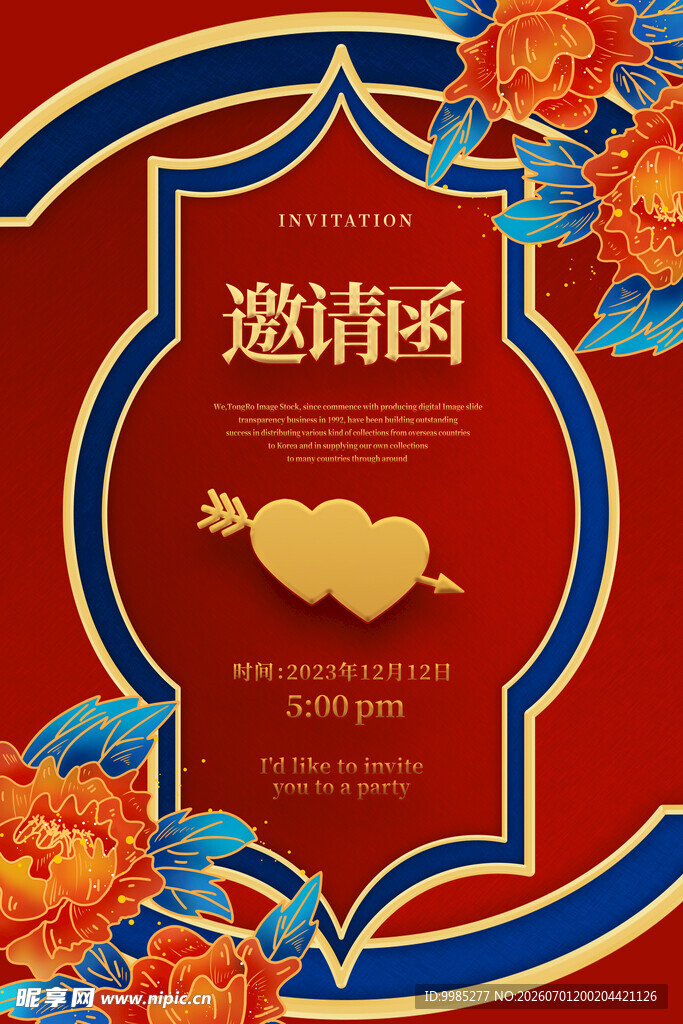 婚礼邀请函