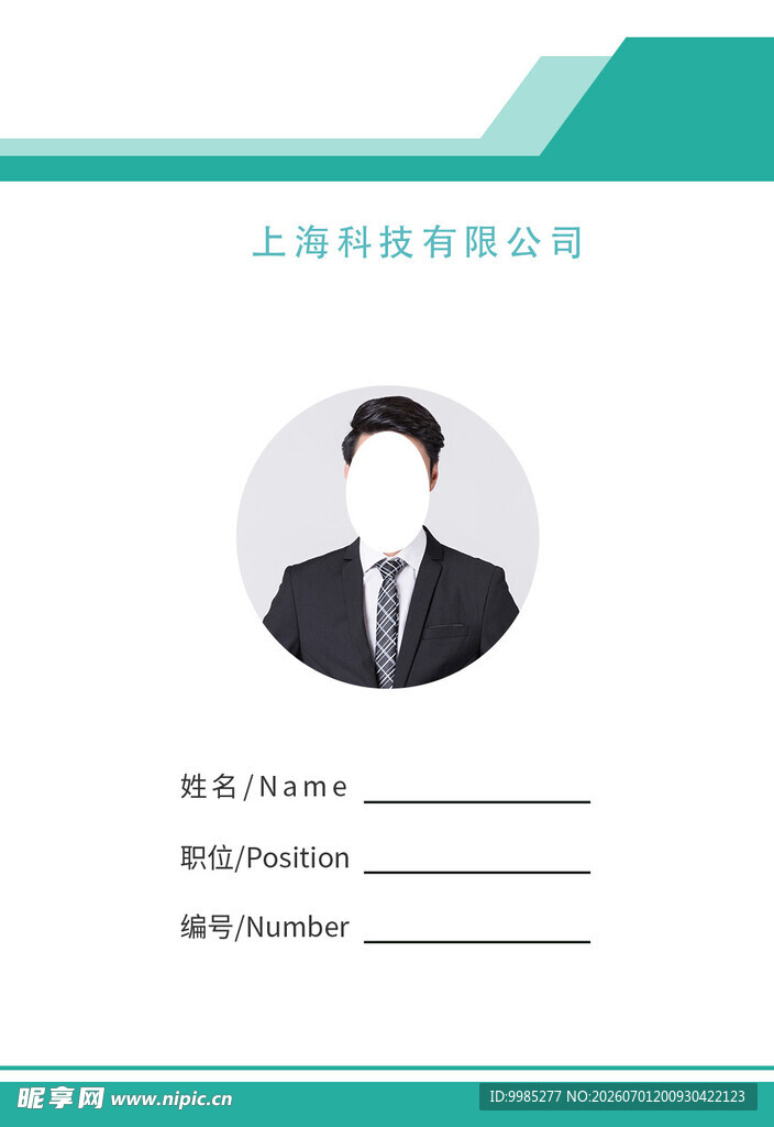 工作证 