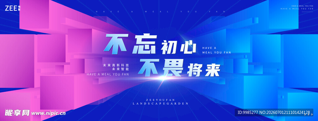 科技会议背景