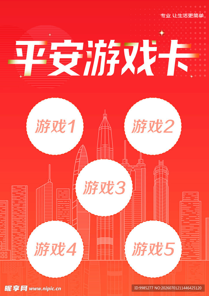 游戏卡