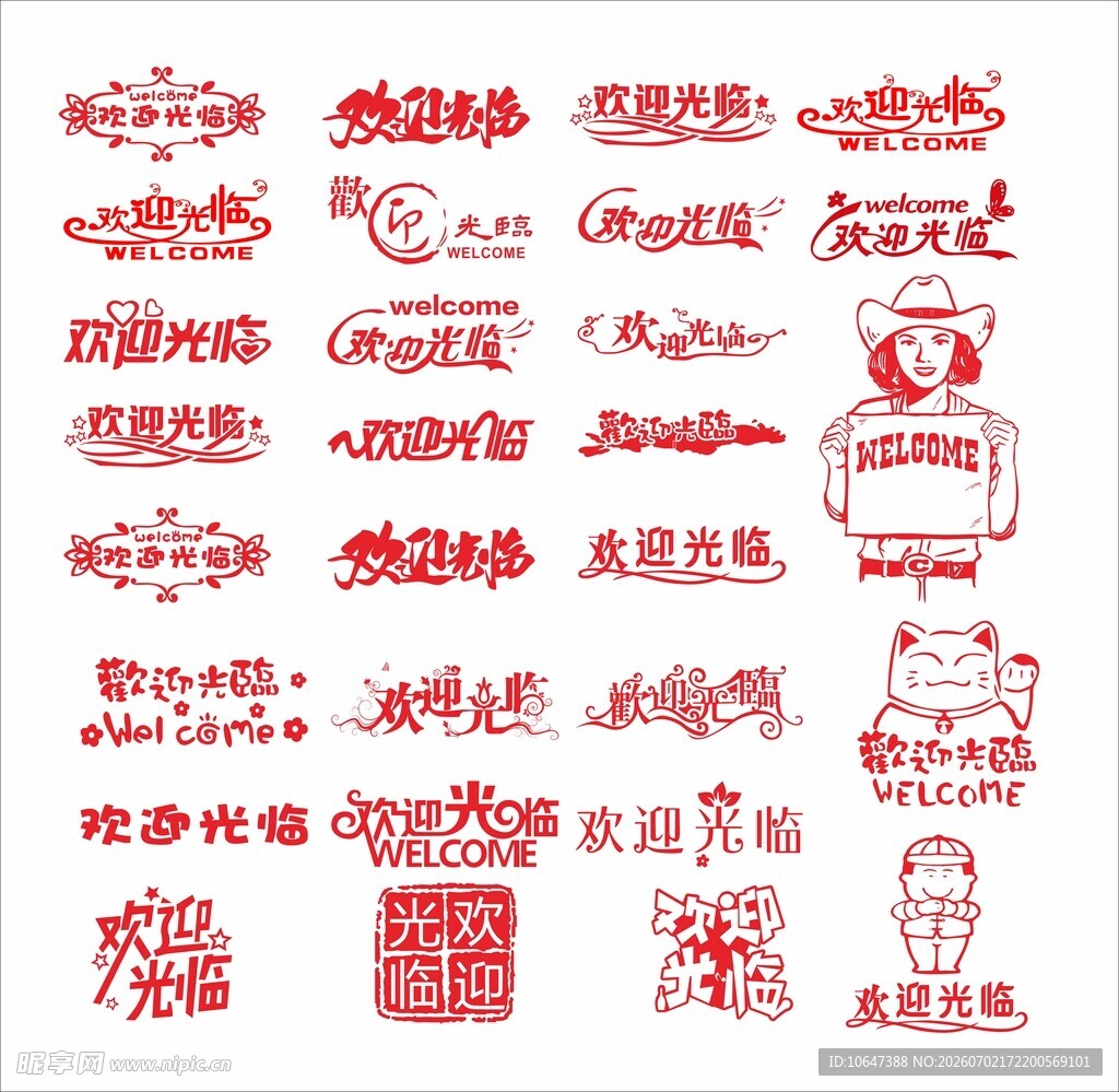 欢迎光临