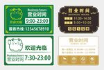 营业时时间