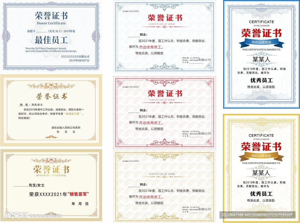 荣誉证书