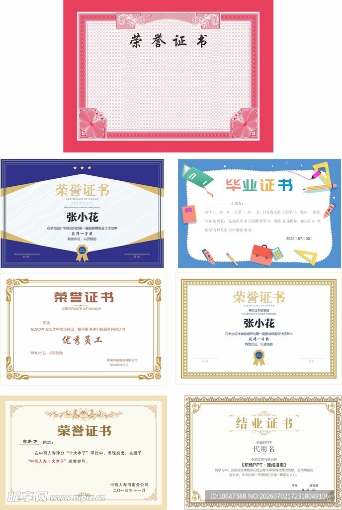 荣誉证书