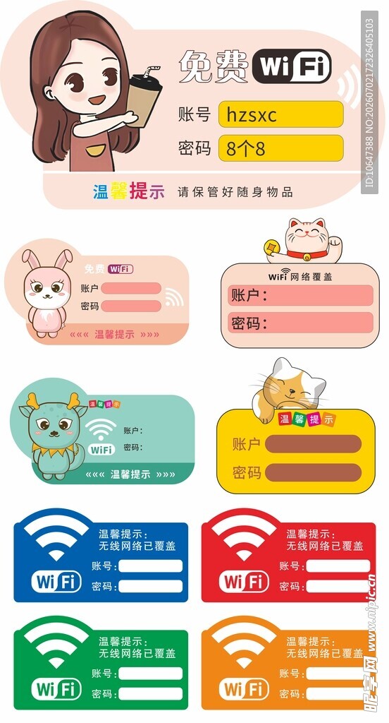 免费WiFi