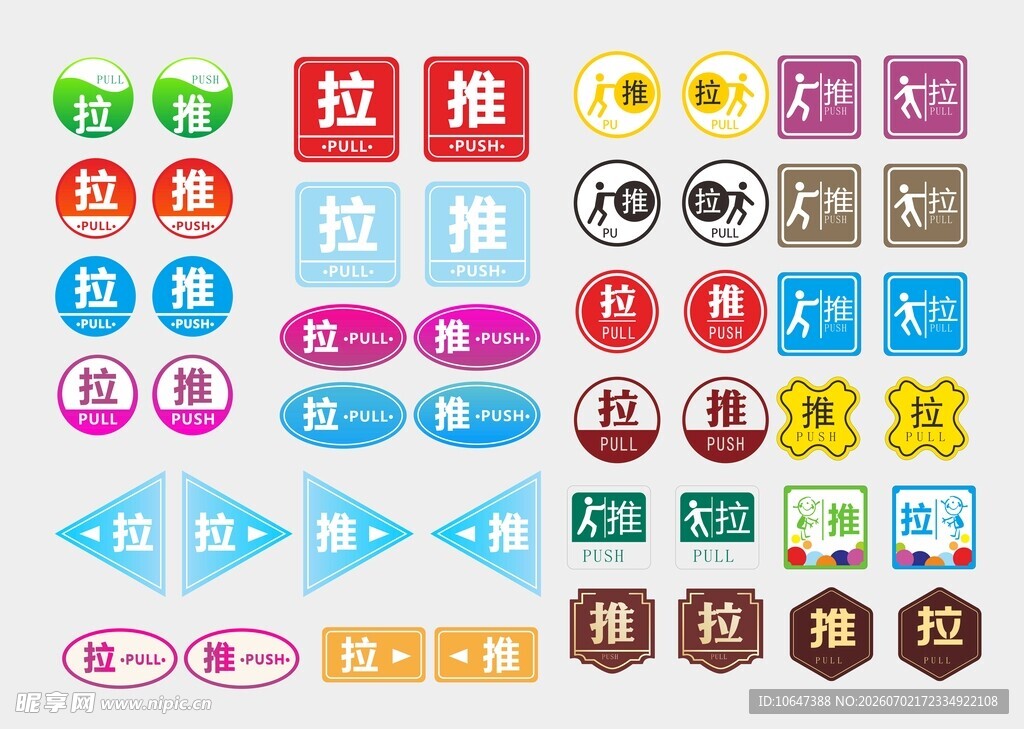 推拉标签