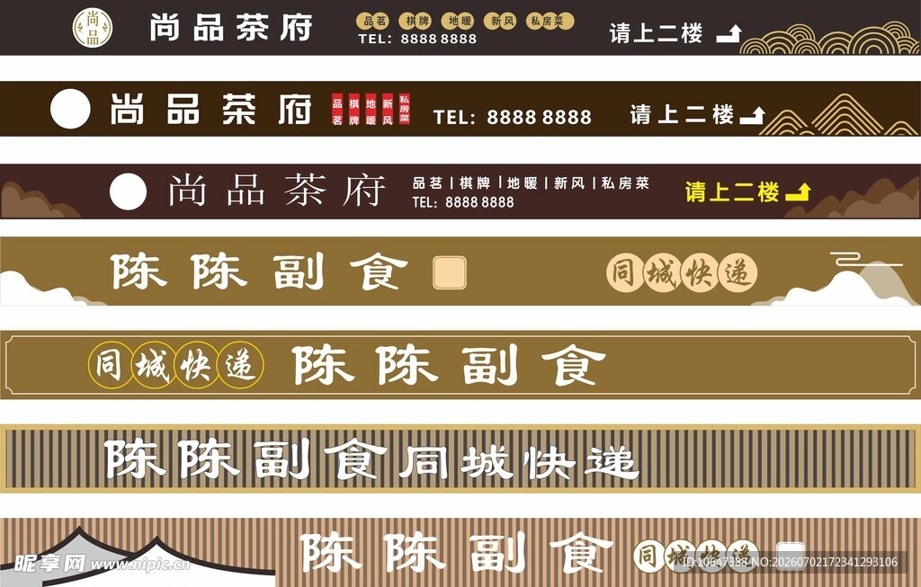中式门头