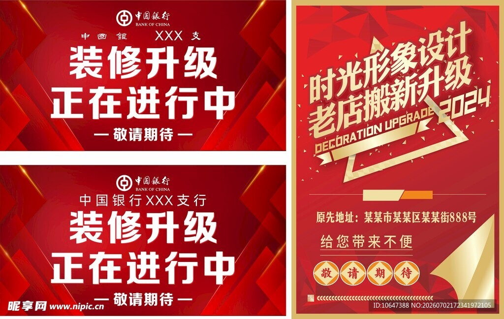 装修升级