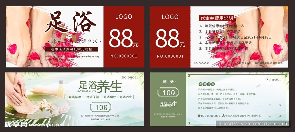 足浴代金券