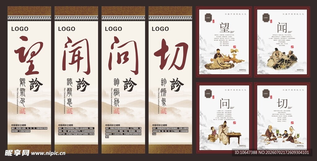 望闻问切