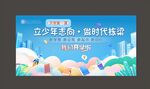 开学海报