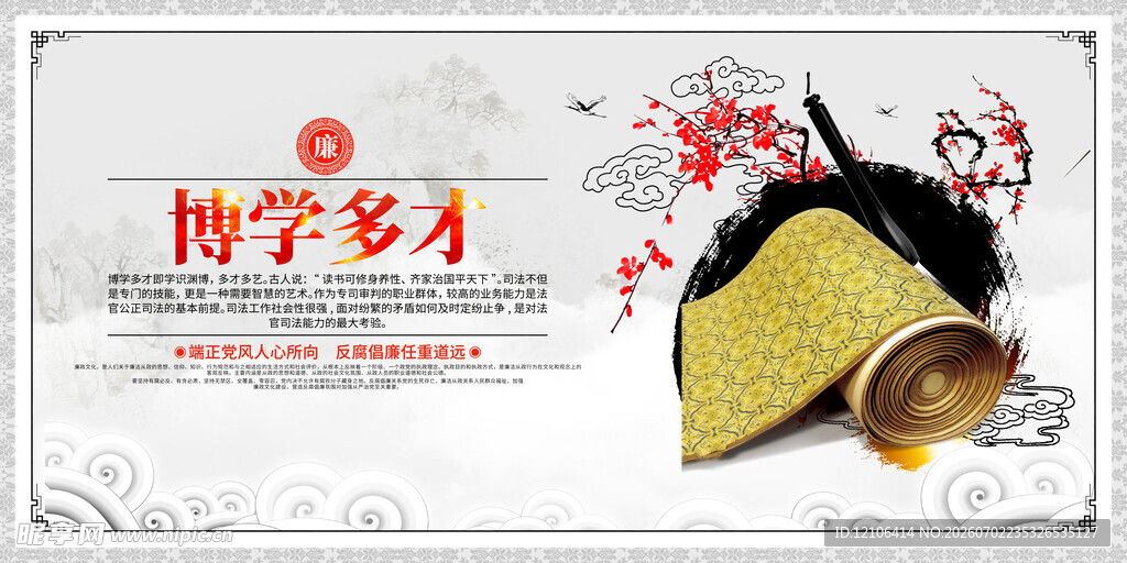 廉洁文化