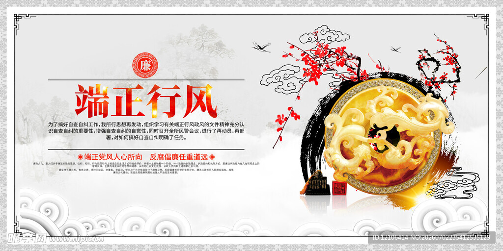 廉洁文化