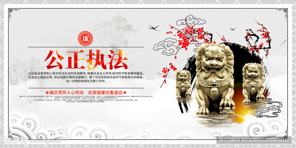 廉洁文化