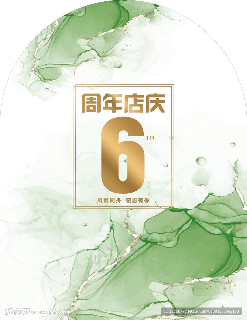 周年庆