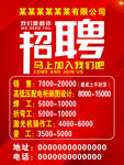 红色招聘