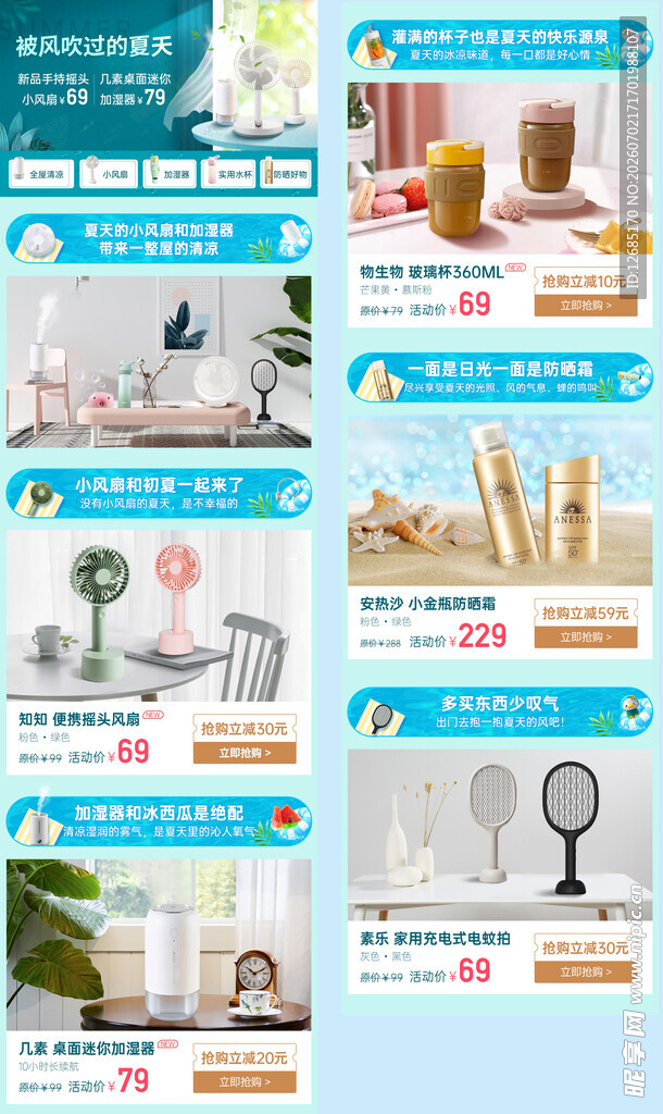 夏日专场