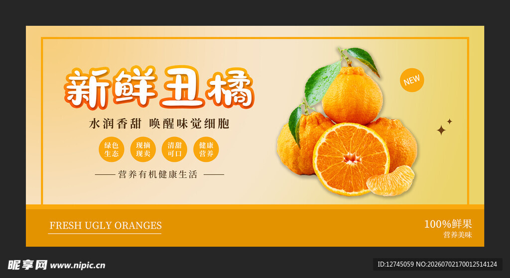 新鲜丑橘