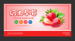 奶油草莓