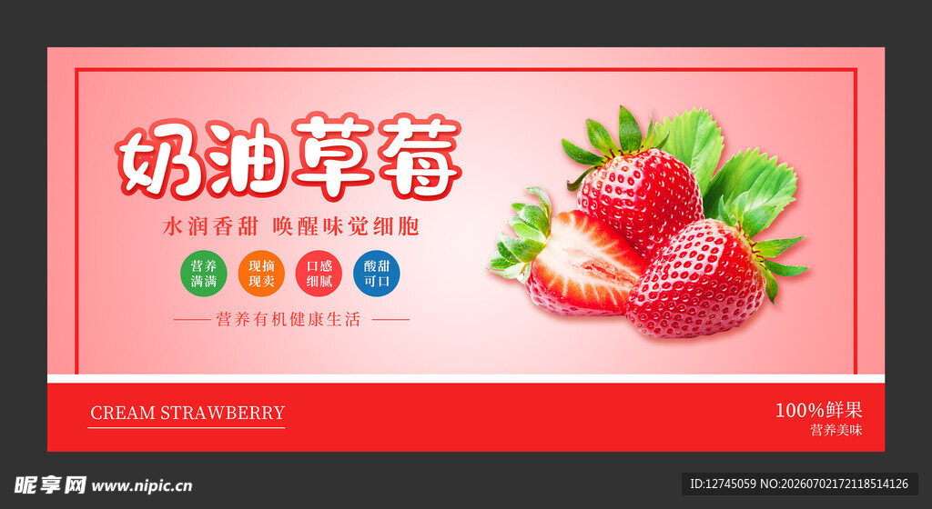 奶油草莓