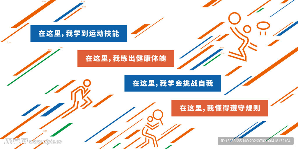 多彩线条与文本设计元素