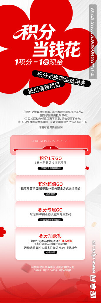 积分兑换